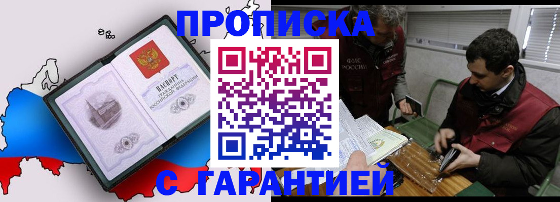 прописка для работы в Тюмени